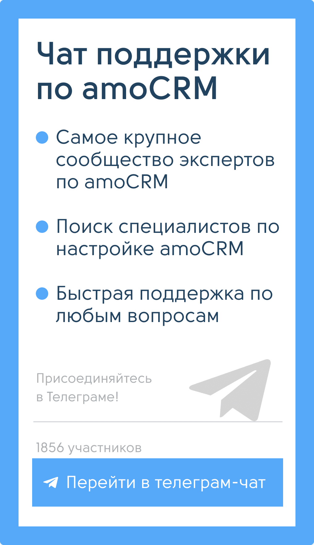 Чат поддержки