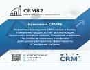 CRM82