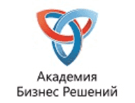 Академия бизнес решений