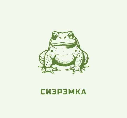 Сиэрэмка