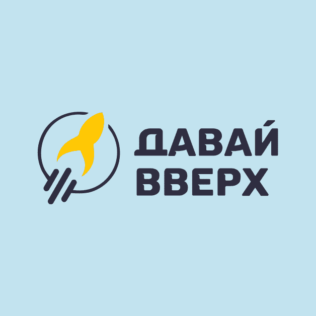 Давай вверх