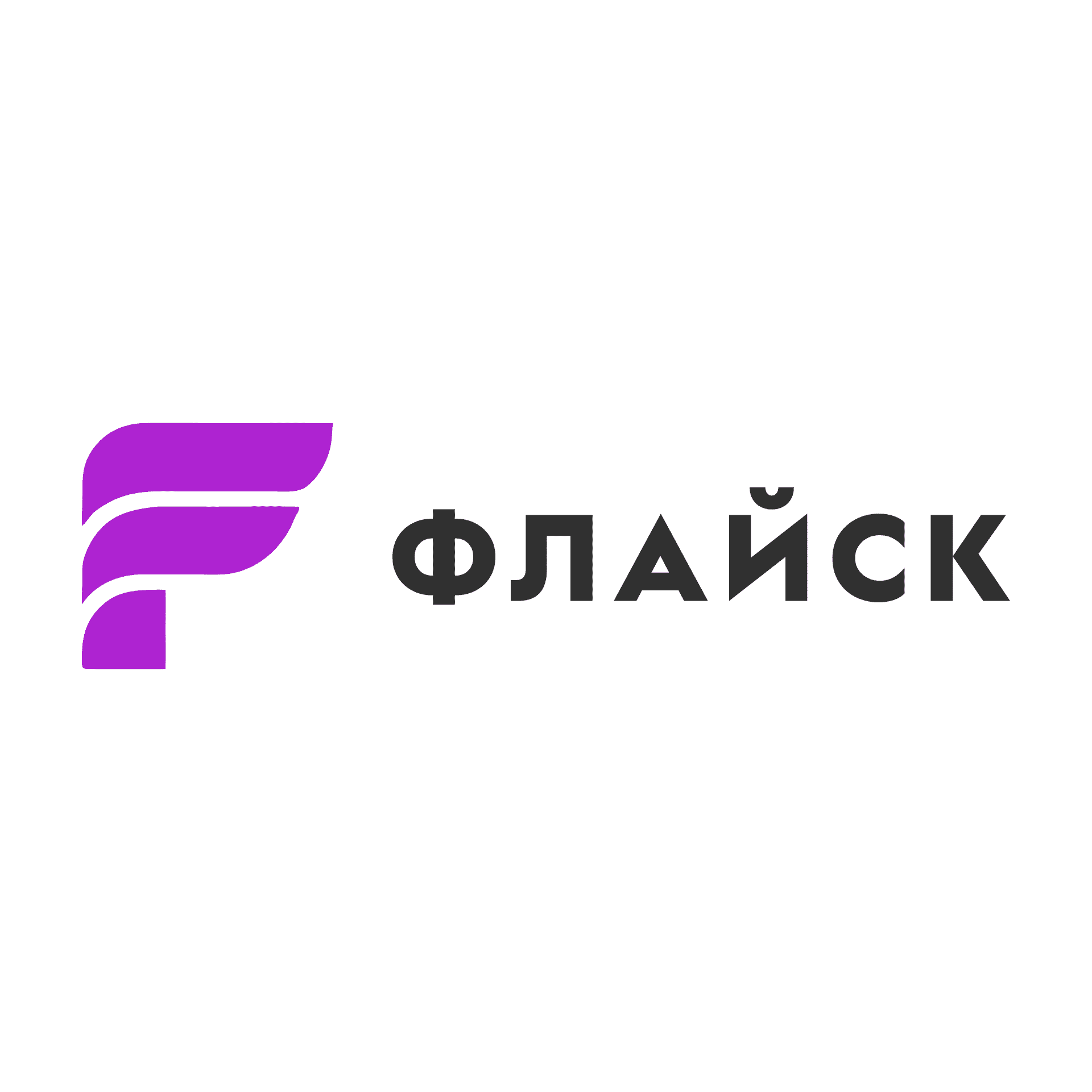 Флайск