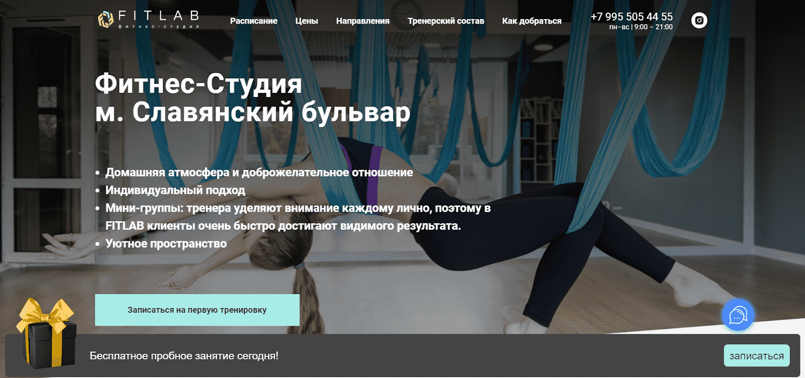 Внедрение amoCRM в фитнес-студию