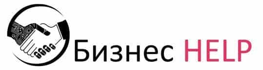 Бизнес HELP