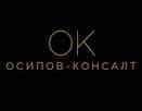 ОСИПОВ-КОНСАЛТ
