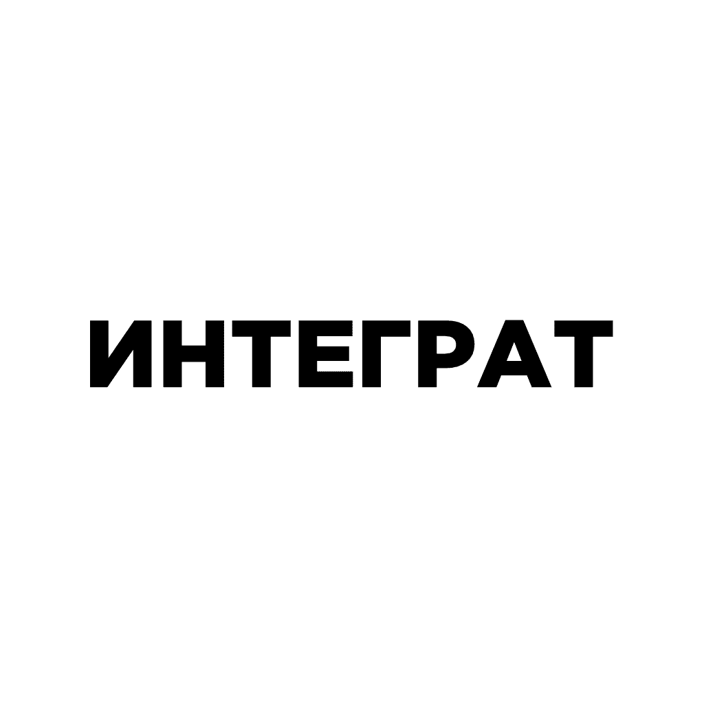 Интеграт