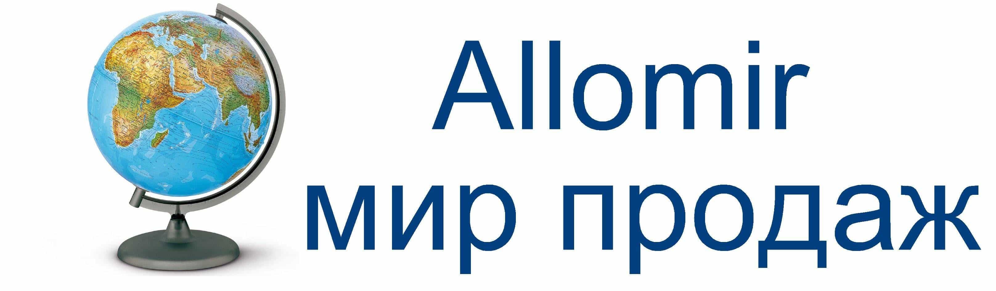 АЛЛОМИР